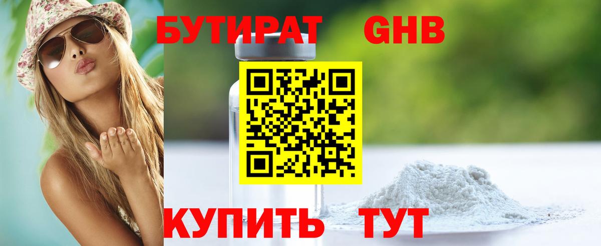 БУТИРАТ BDO Владимир