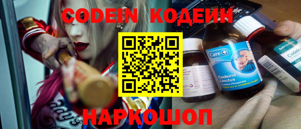 Кодеин напиток Lean (лин)  Вход с VPN  Кодеиновый сироп Lean Purple Drank  Владимир 