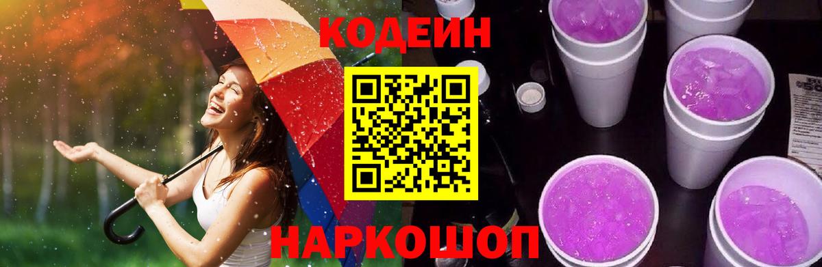 Codein Purple Drank Владимир