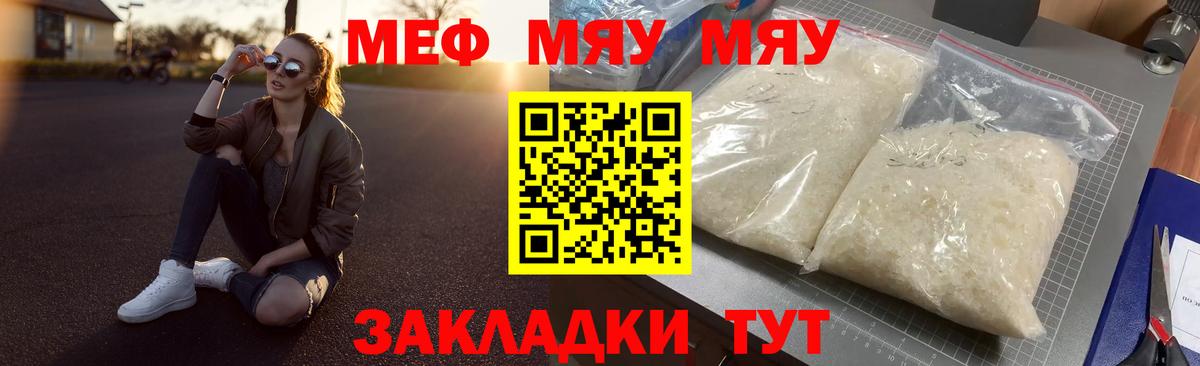 МЯУ-МЯУ мука  МЕФ 4 MMC  Владимир  Меф  Вход с VPN  МЯУ-МЯУ 