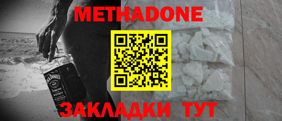 МЕТАДОН кристалл  МЕТАДОН VHQ  Владимир  Вход с VPN 